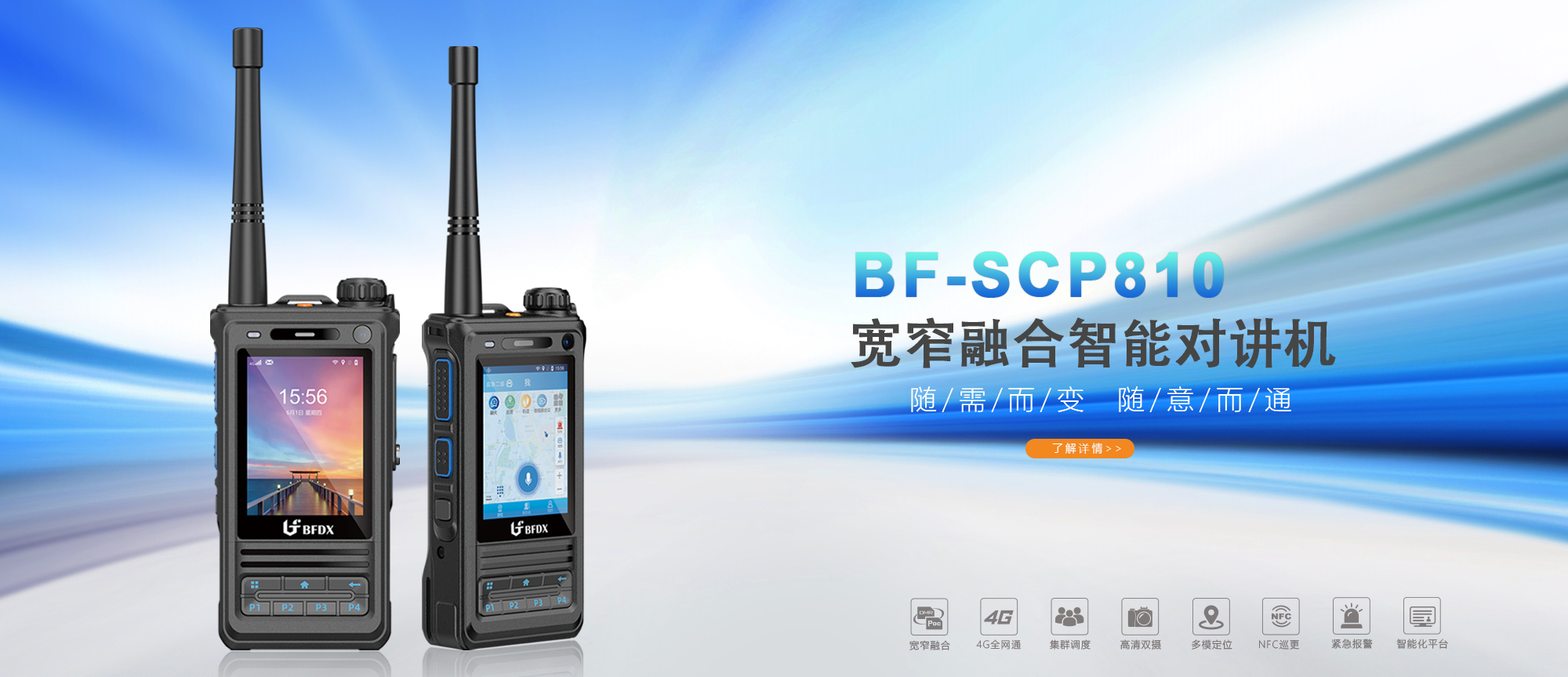 BF-SCP810智能融合通信设备